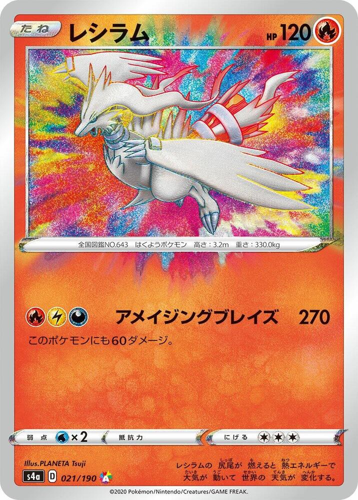 #21 Shiny Star V - Reshiram