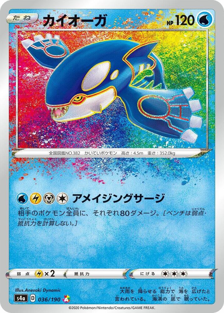 #36 Shiny Star V - Kyogre