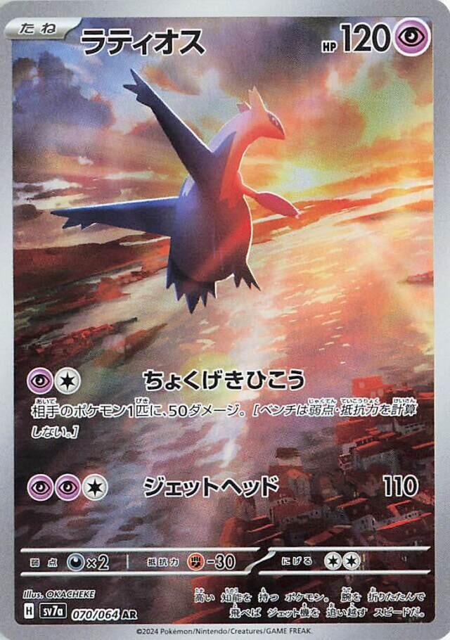 Latios- #70 Japanese Paradise Dragona
