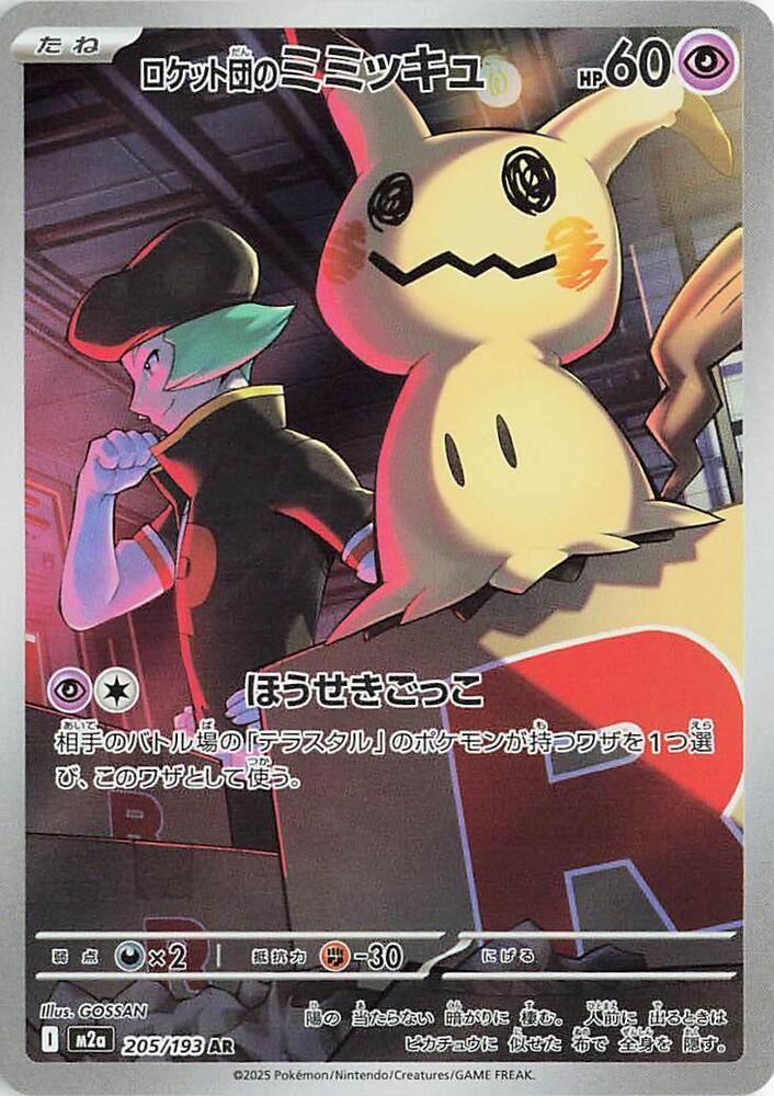 #205 Mega Dream - Team Rocket's Mimikyu