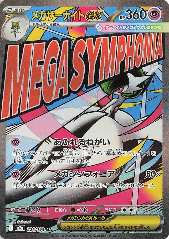 #226 Mega Dream - Mega Gardevoir EX