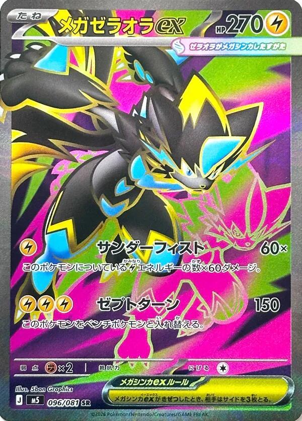 #96 Abyss Eye - Mega Zeraora ex