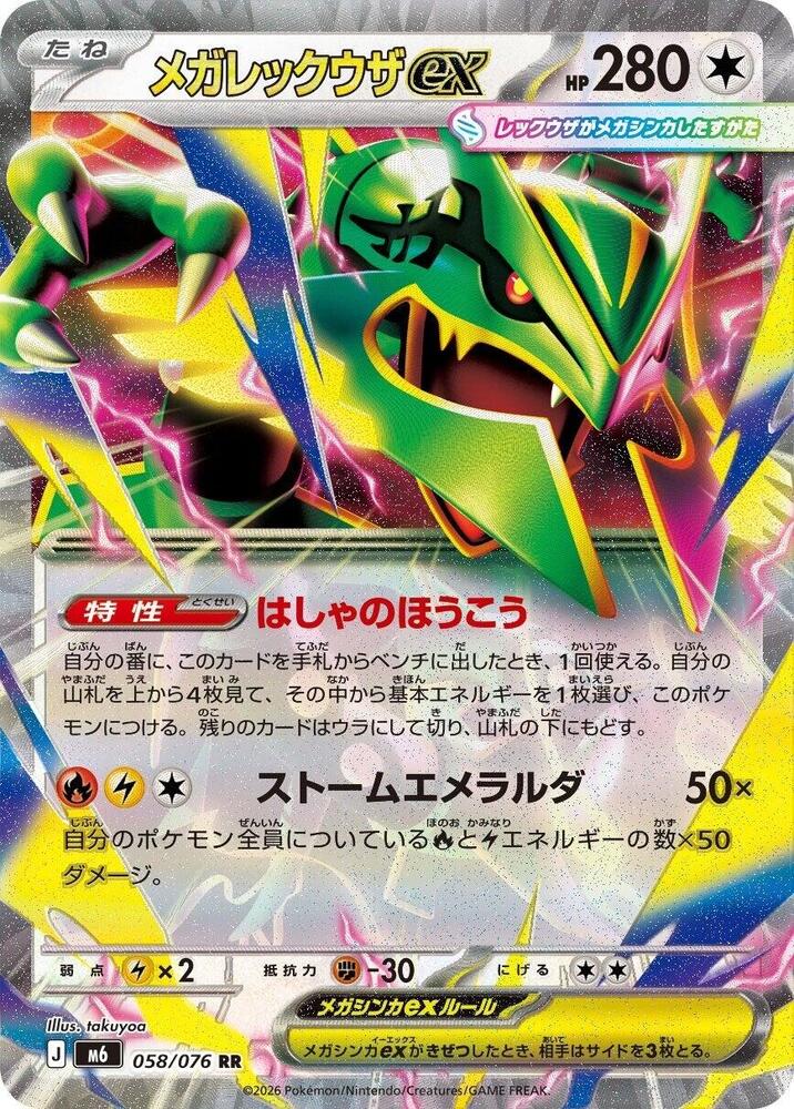 #058 Storm Emeralda - Mega Rayquaza ex