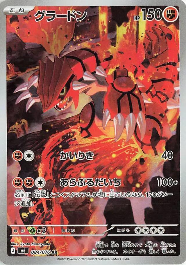 #084 Storm Emeralda - Groudon