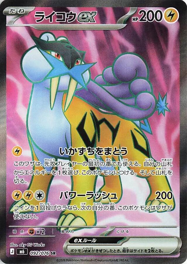 #092 Storm Emeralda - Raikou ex