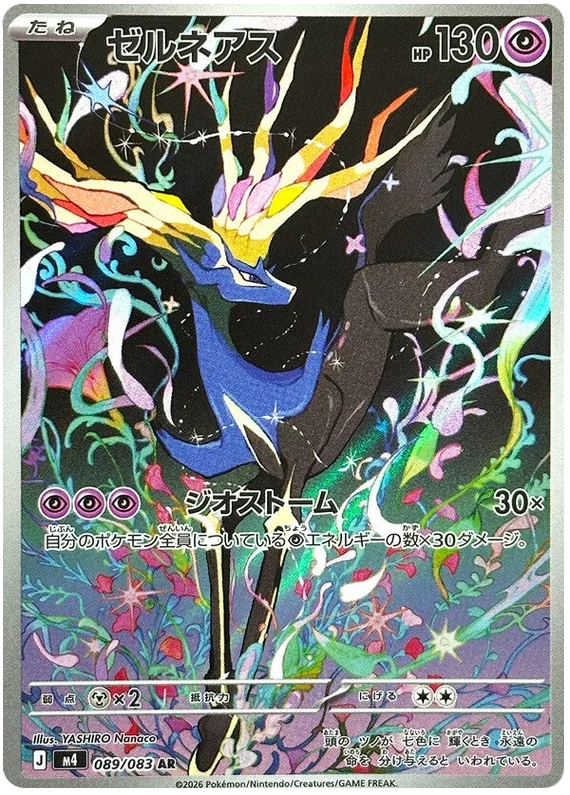 #89 Ninja Spinner - Xerneas