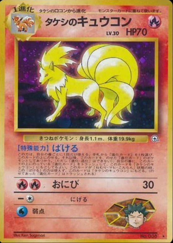 #038 Japanese Leader's Stadium- Brock's Ninetales (LP)