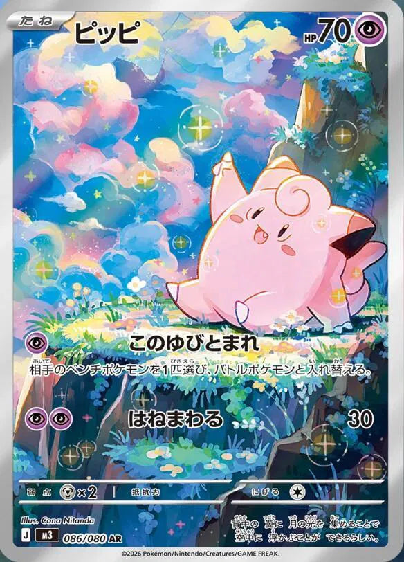#86 M3 Japanese Nihil Zero- Clefairy