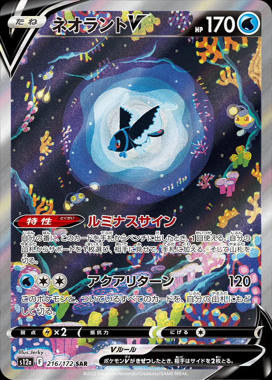 #s12a Japanese Vstar Universe- Lumineon V