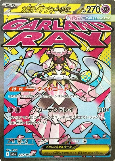#227 Mega DreamJapanese m2a- Mega Diancie EX