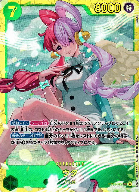 #EB03-061 (SEC) Heroines Edition - Uta