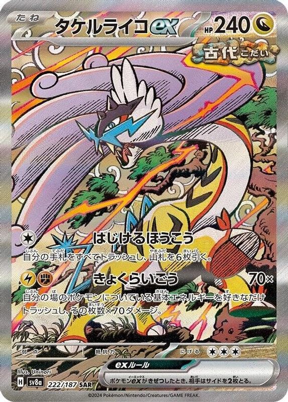 #222 sv8a Japanese Terastal Festival Ex- Raging Bolt EX