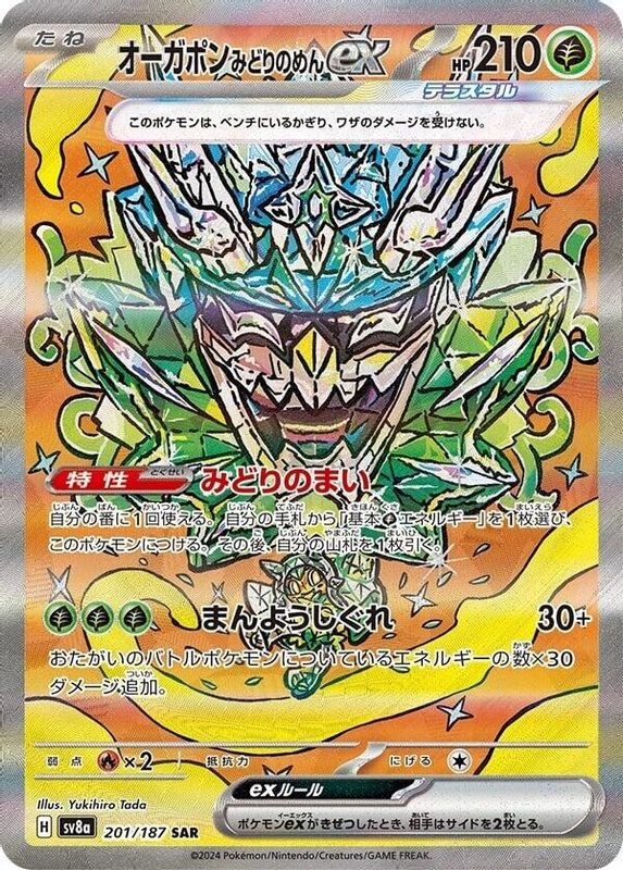 #201 sv8a Japanese Terastal Festival Ex- Teal Mask Ogerpon EX