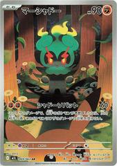 #69 Mega Brave- Marshadow