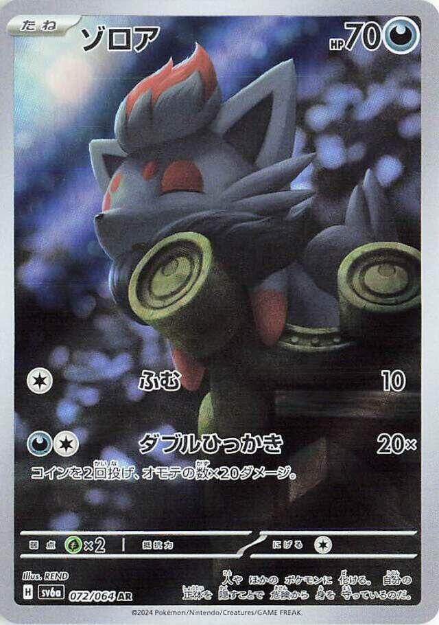 #72 Night Wanderer- Zorua (Japanese)