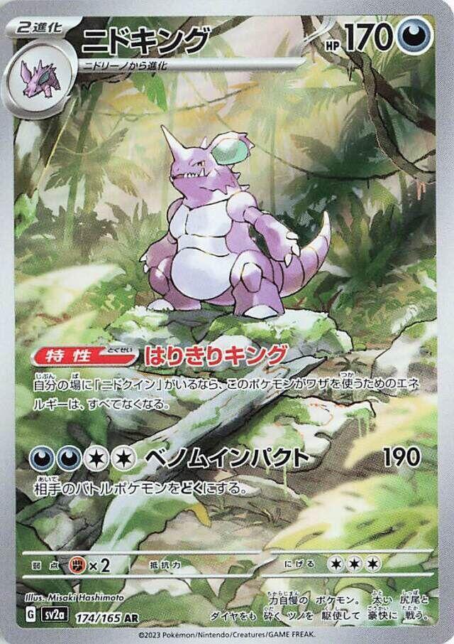 #174 Scarlet & Violet 151- Nidoking (Japanese)