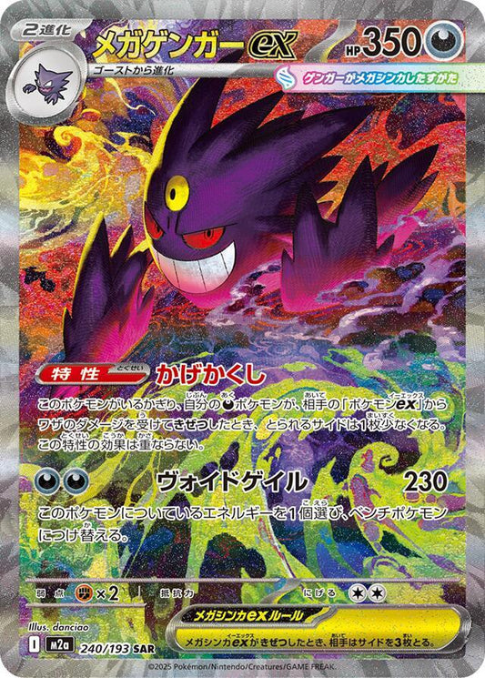 #240 Mega Dream - Mega Gengar EX