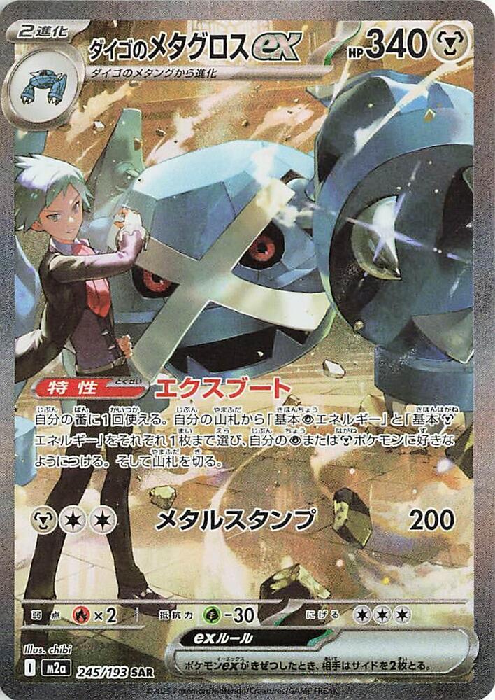 #245 Mega Dream - Steven's Metagross ex