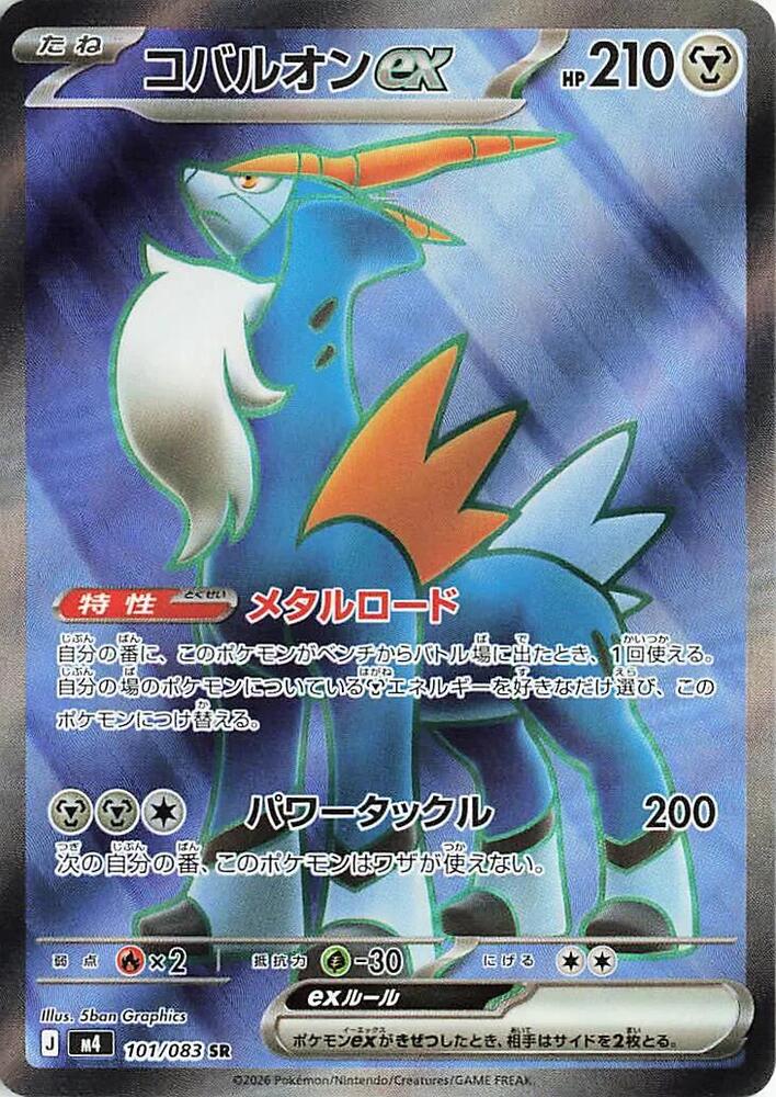 #101 - Ninja Spinner - Cobalion ex