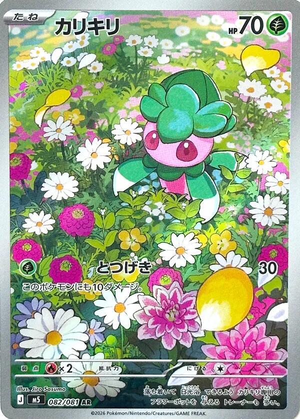 #82 Abyss Eye - Fomantis