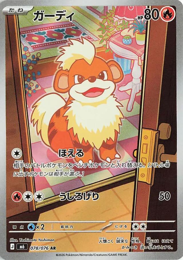 #078 Storm Emeralda - Growlithe