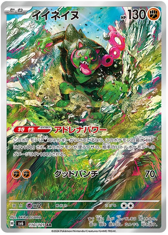 #110 Mask of Change - Okidogi