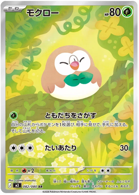 #082 Munikis Zero - Rowlet