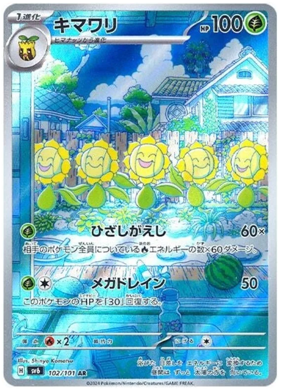 #102 Mask of Change - Sunflora