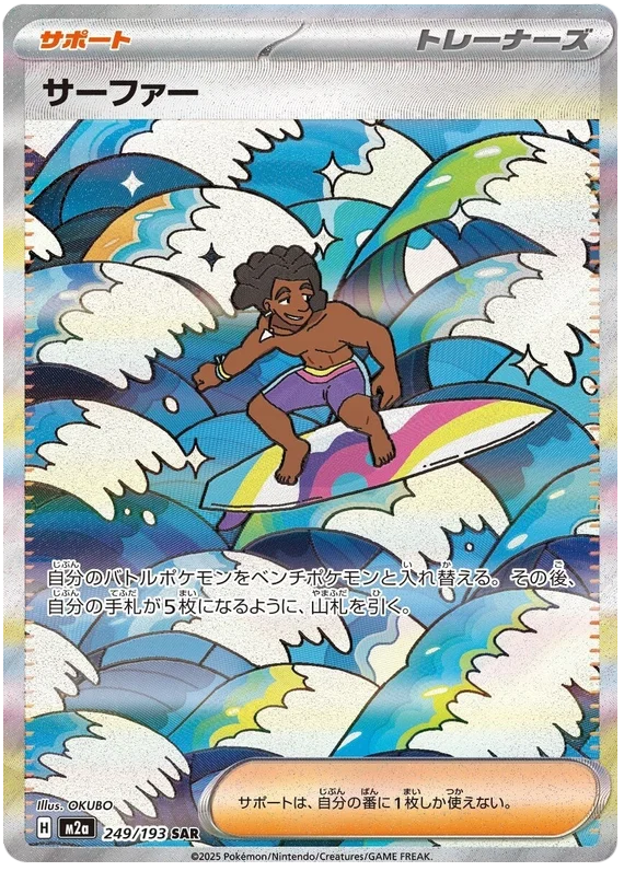 #249 Mega Dream EX - Surfer