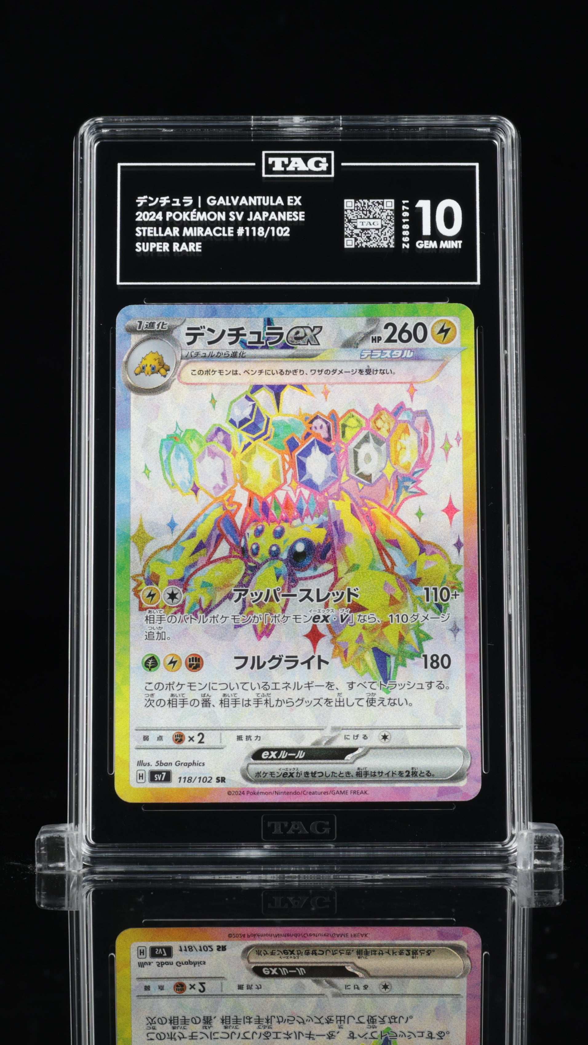 Galvantula EX - #118 SV7 Stellar Miracle JAPANESE - TAG 10