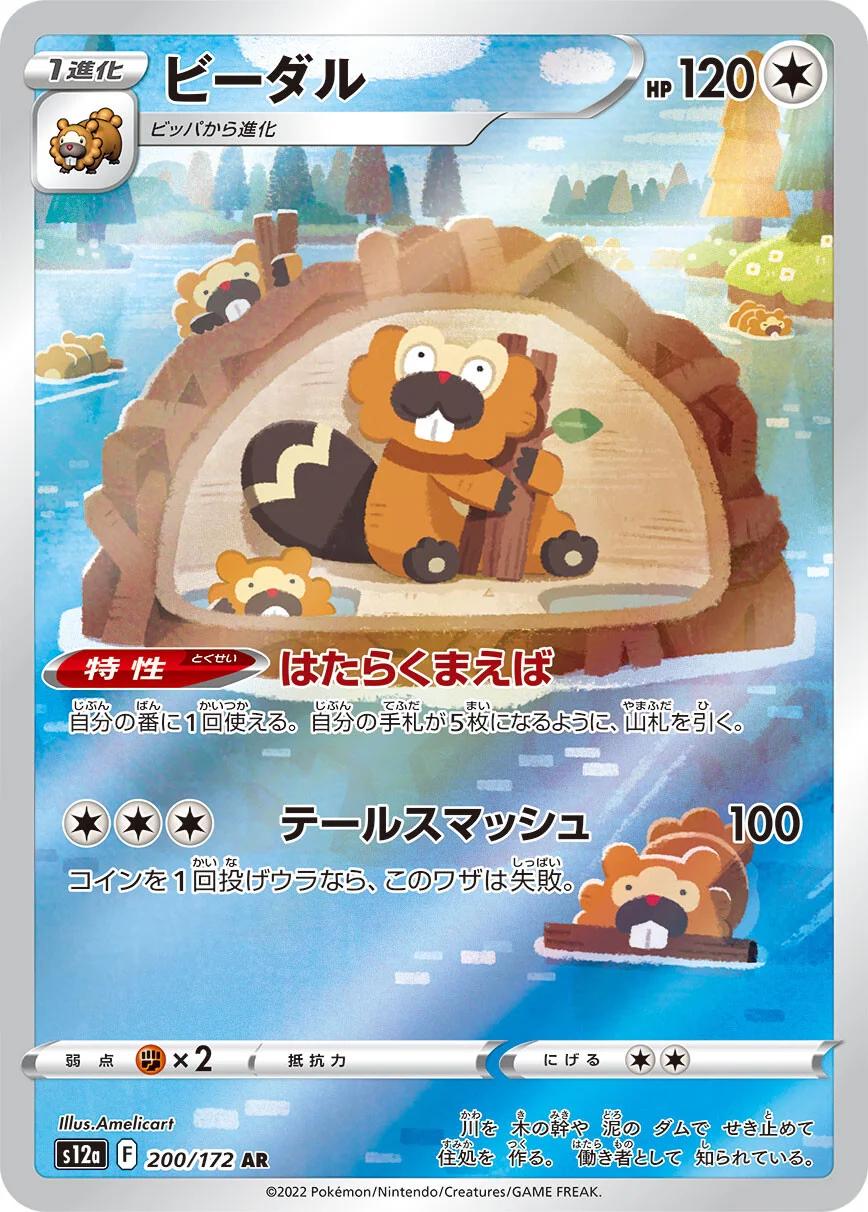 #200 S12a Japanese Vstar Universe- Bibarel