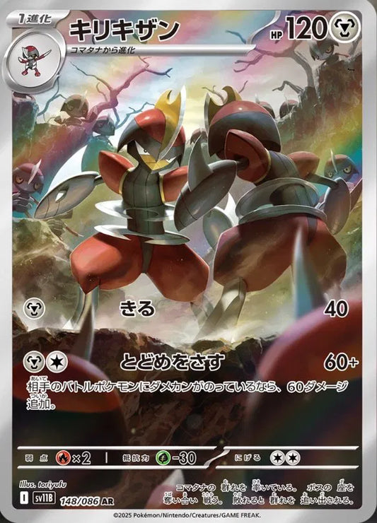 #148 SV11B Japanese Black Bolt- Bisharp