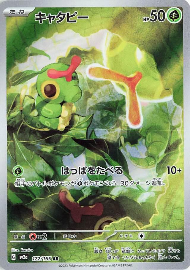 #172 Sv2a Japanese 151- Caterpie