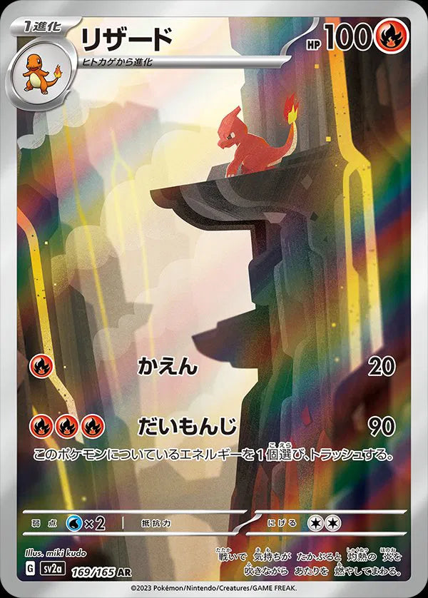 #169 SV2a Japanese Scarlet & Violet 151 - Charmeleon