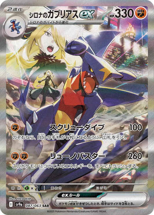 #87 Sv9a Japanese Heat Wave- Cynthias Garchomp EX