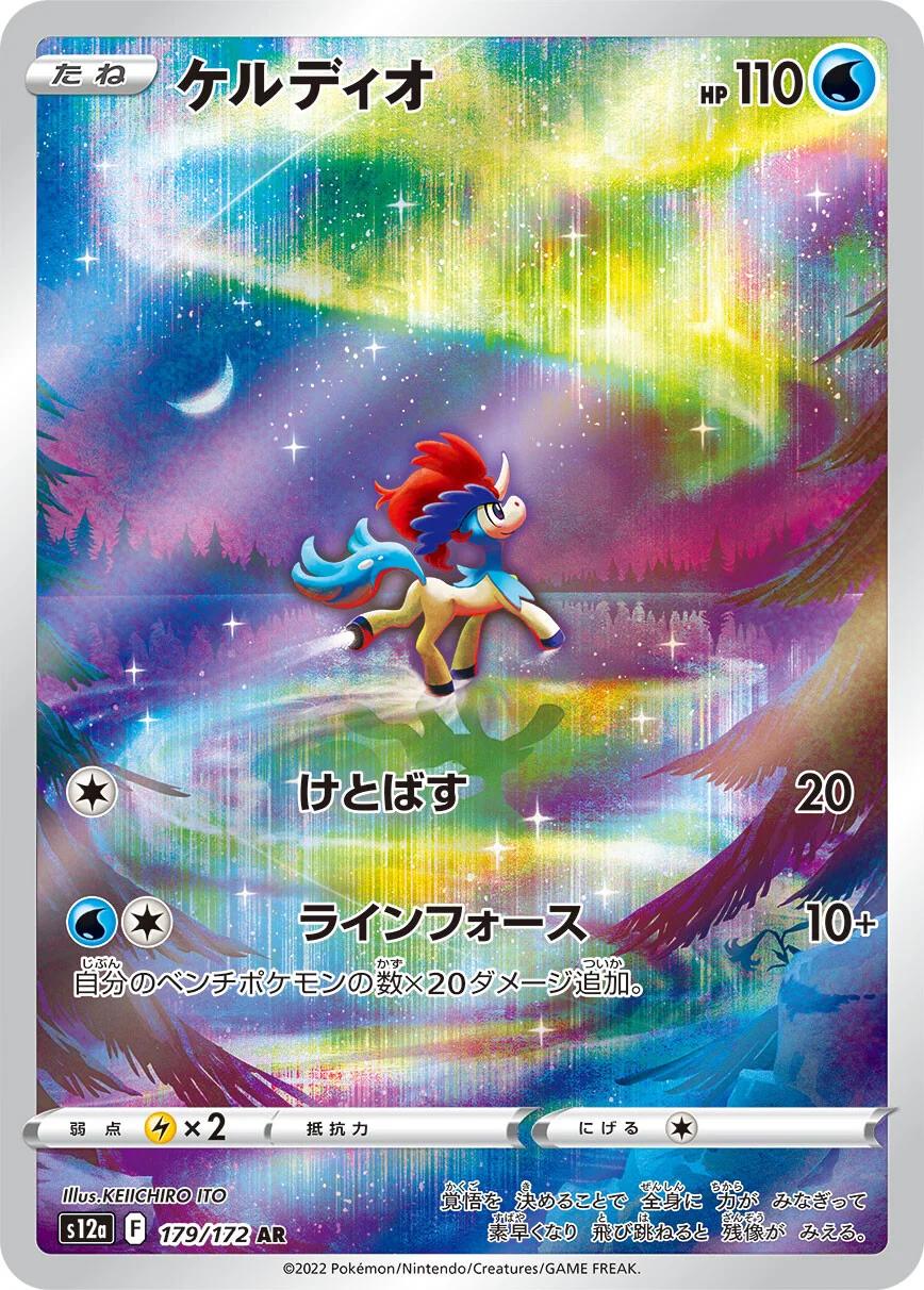 #s12a Japanese Vstar Universe- Keldeo