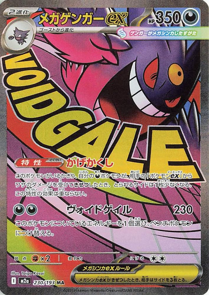 #230 M2a Japanese Mega Dream- Gengar