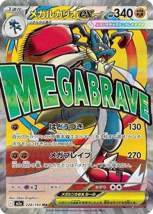 #228 M2a Japanese Mega Dream- Mega Lucario EX