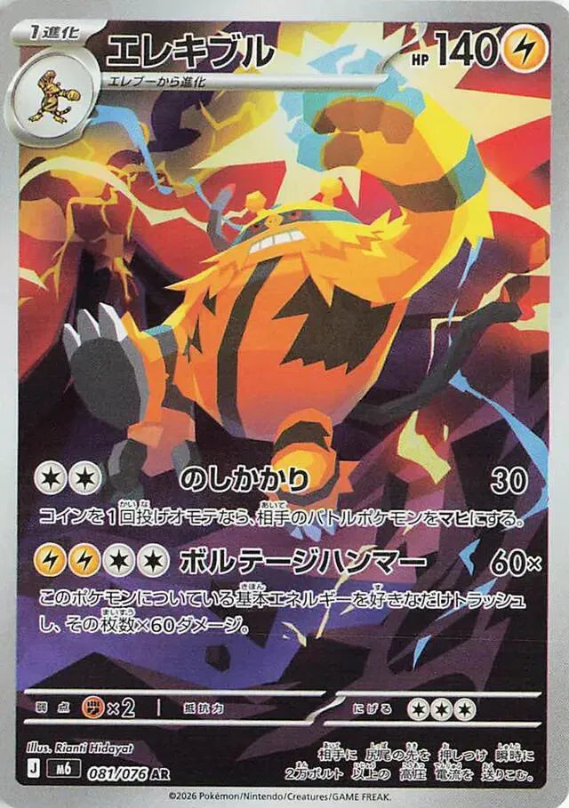 #81 Storm Emeralda - Electivire