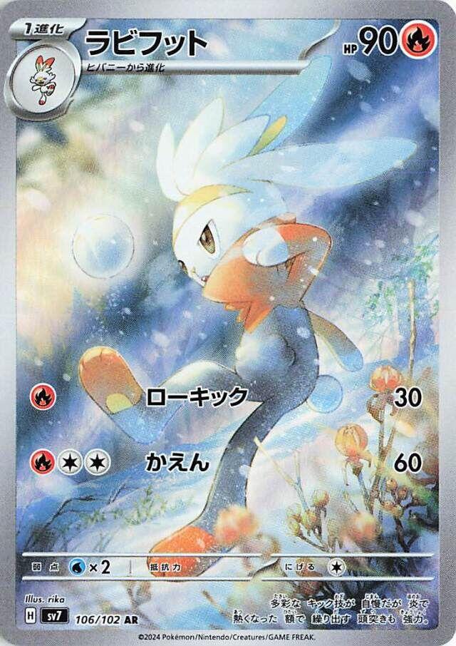 #106 Sv7 Japanese Stellar Miracle- Raboot