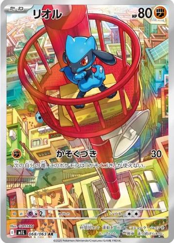 #68 Japanese M1L Mega Brave- Riolu