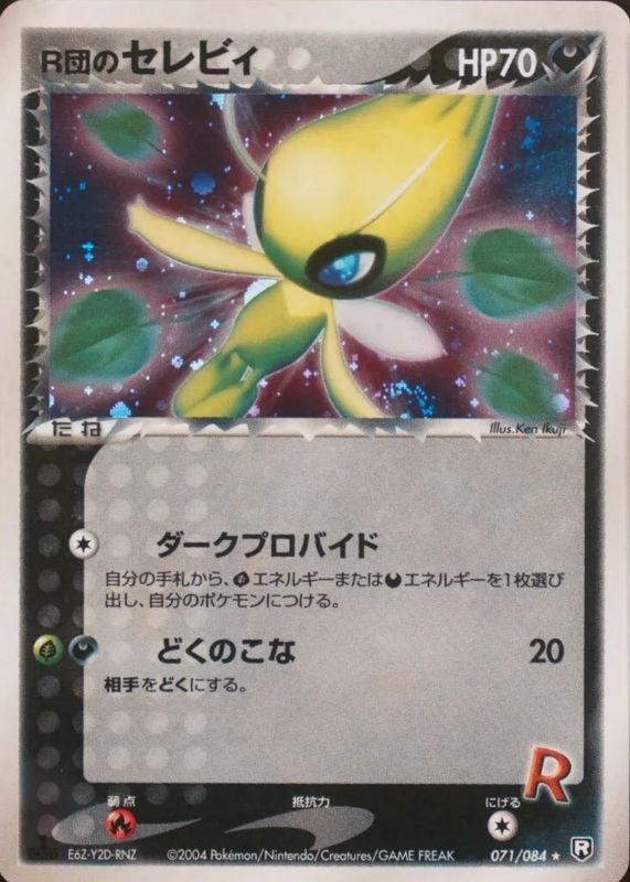 #71 Japanese Team Rocket Strikes Back- Celebi (DMG)