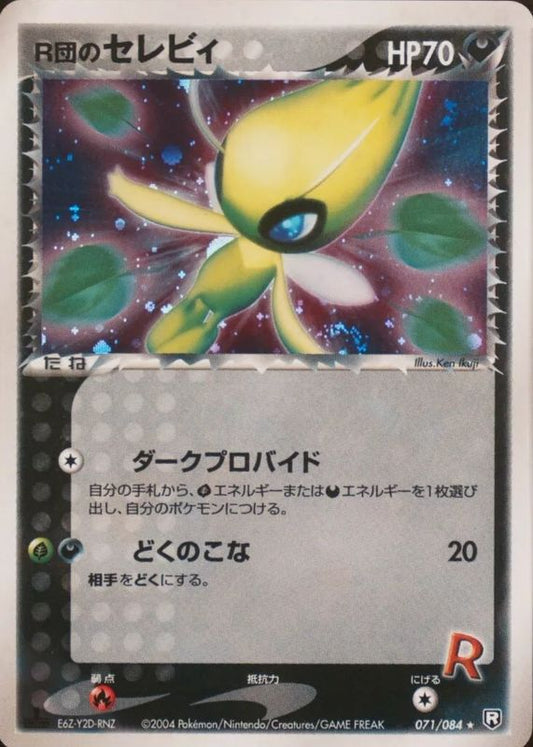 #71 Japanese Team Rocket Strikes Back- Celebi (DMG)