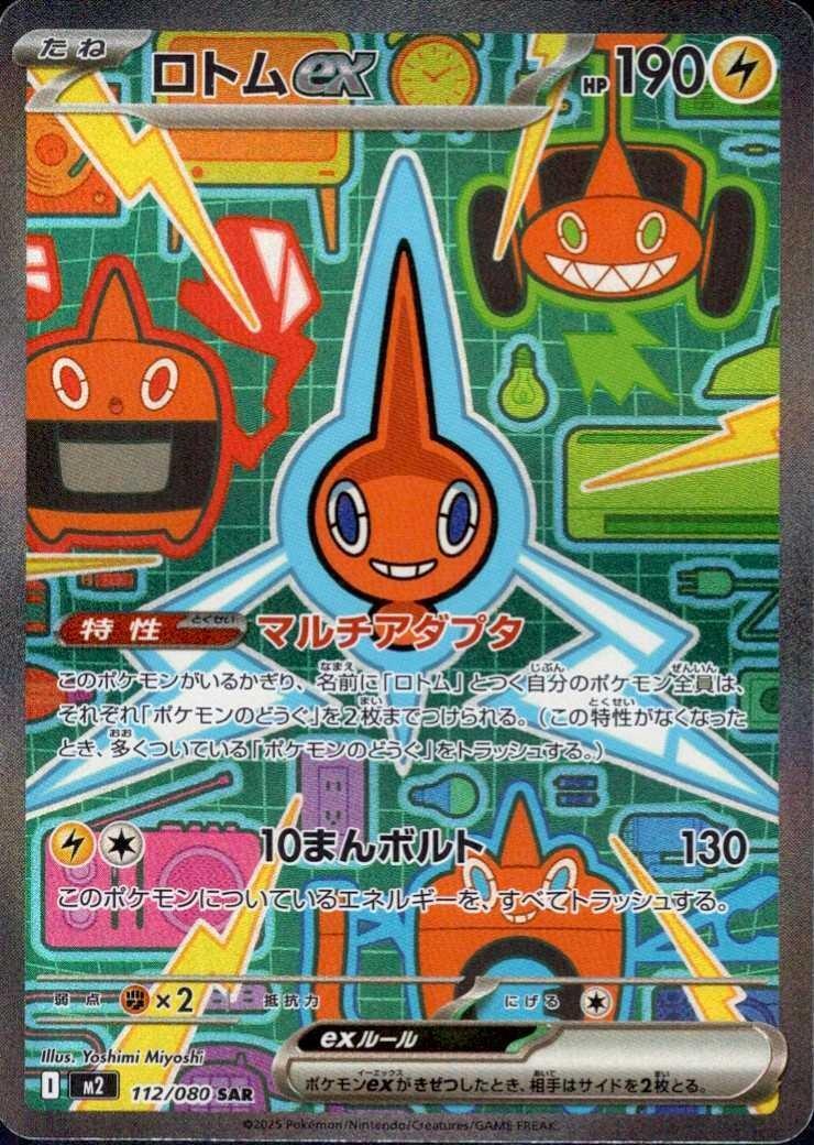 #112 M2 Japanese Inferno X- Rotom Ex