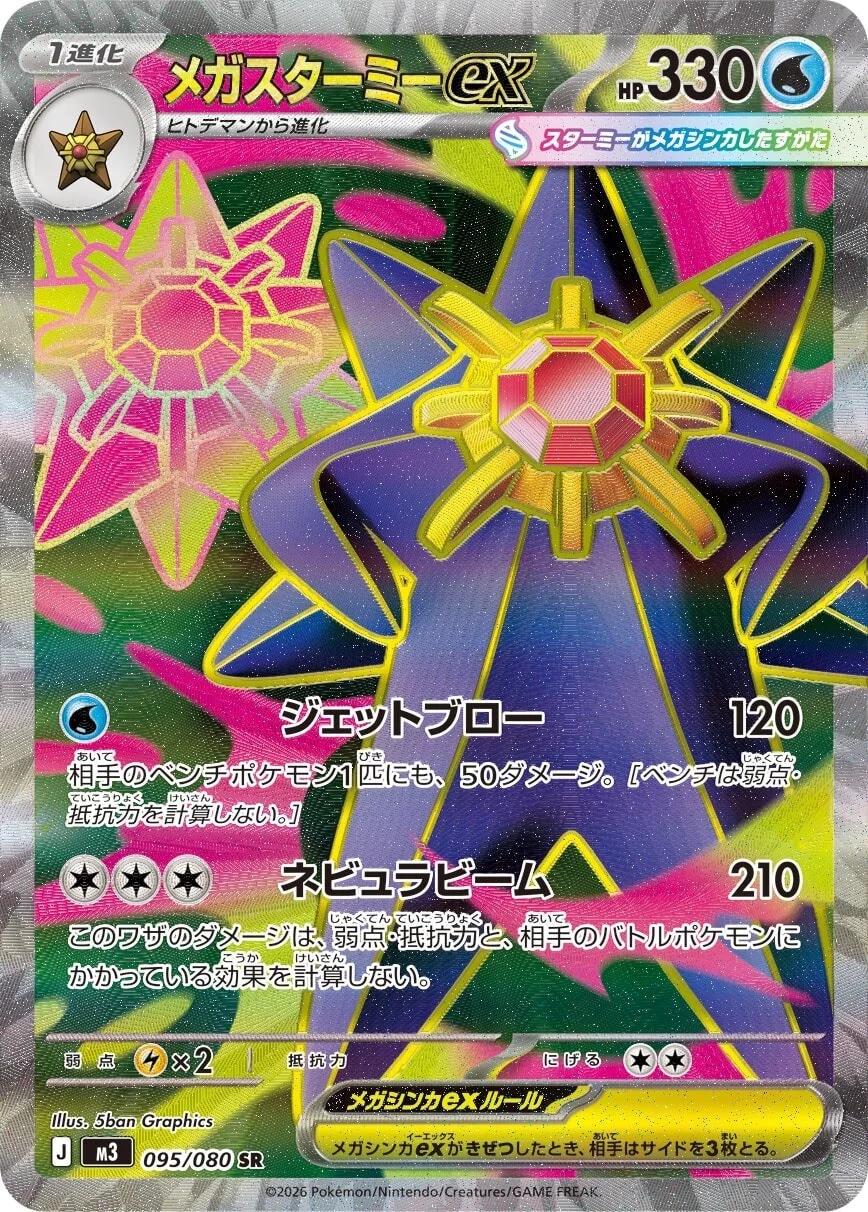 #95 Japanese M3 Nihil Zero- Starmie EX