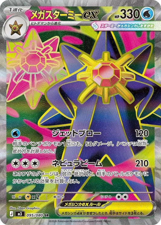 #95 Japanese M3 Nihil Zero- Starmie EX