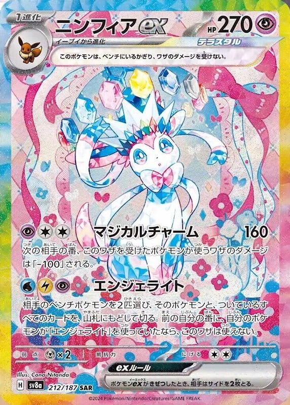 #212 sv8a Japanese Terastal Festival Ex- Sylveon EX
