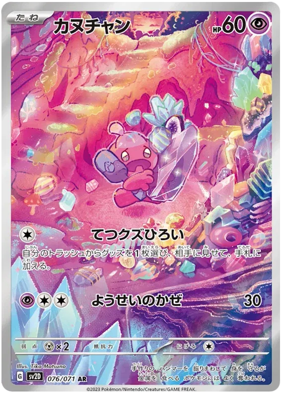 #76 sv2D Japanese Clay Burst- Tinkatink