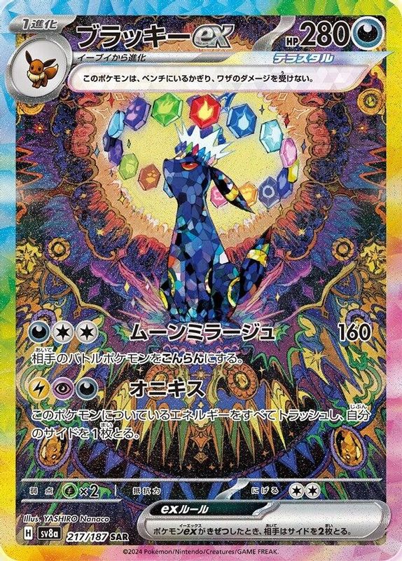 #217 sv8a Japanese Terastal Festival Ex- Umbreon EX
